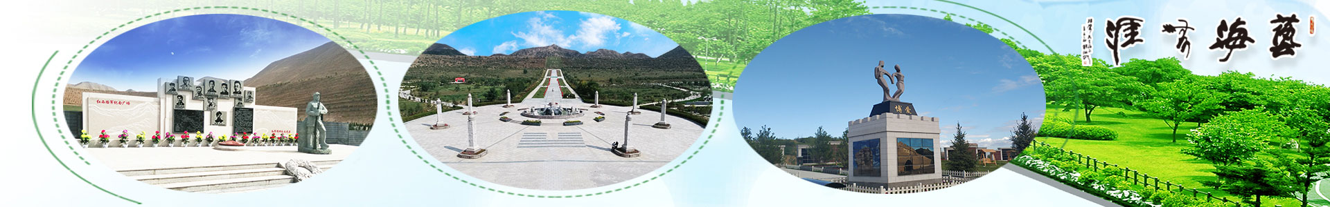 墓园微刷新与碑雕设计|壹号娱乐团队为您打造唯一无二的墓园环境与碑雕文章-壹号娱乐集团