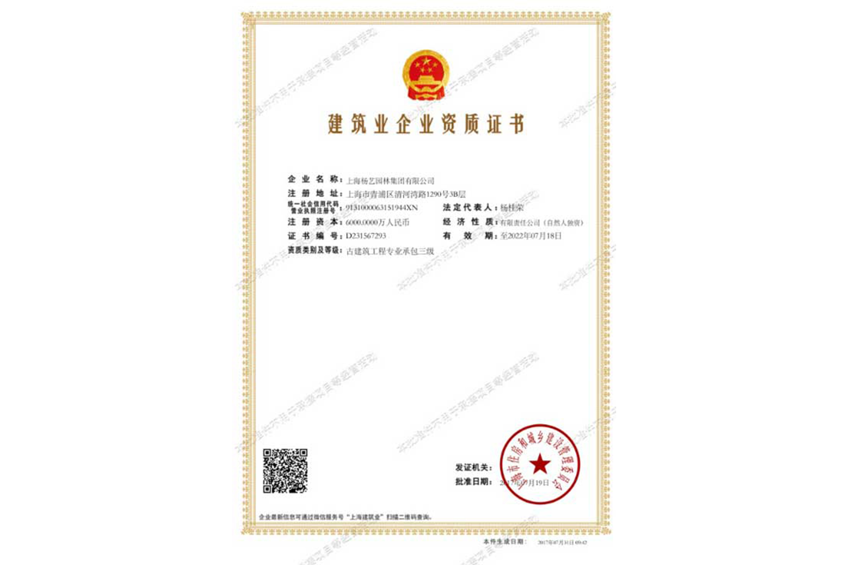 古构筑工程专业承包三级资质