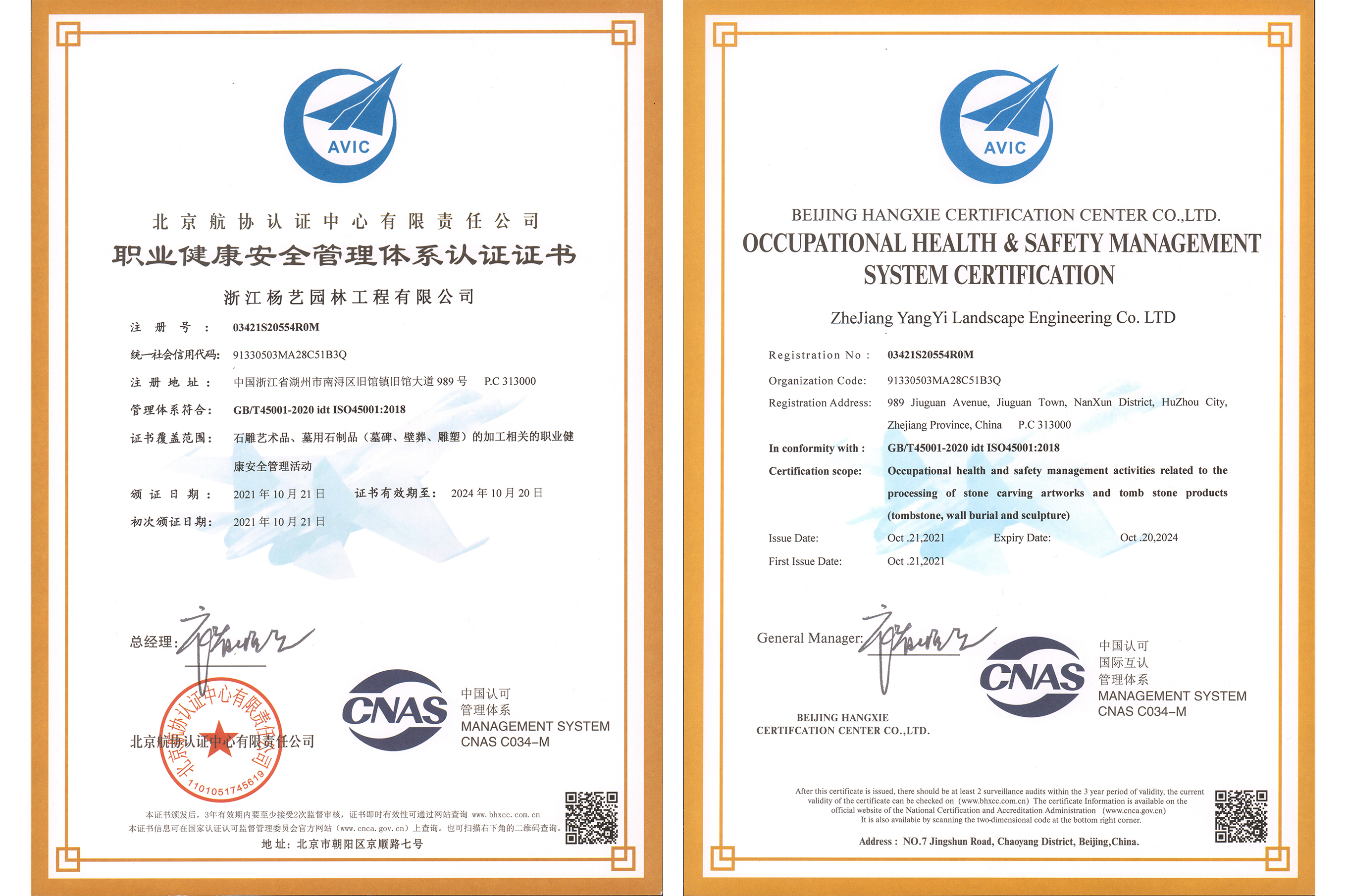 2021 职业健全安全治理系统认证证书（中/英）