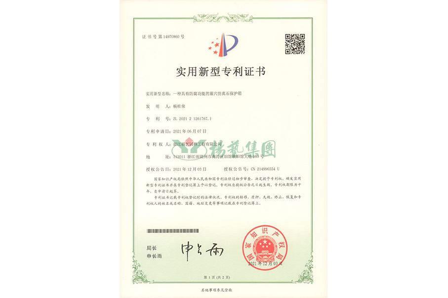 实用新型专利：防腐职能的墓穴仿真石；は