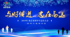 与时俱 志在高远|壹号娱乐2019年中总结大会召开