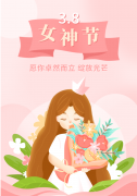 <b>【壹号娱乐出格企划】以花之名，向女神致敬</b>