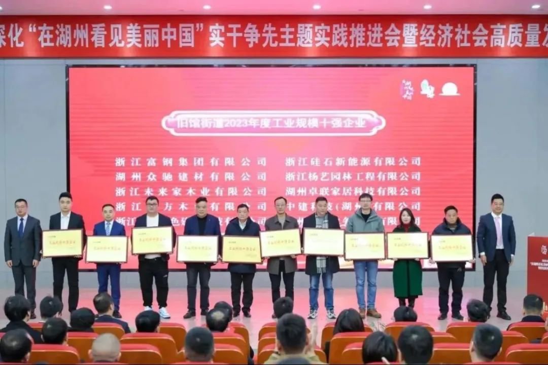 开门见喜 | 浙江壹号娱乐喜获旧馆街路2023年度工业规模十强企业