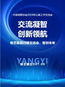 壹号娱乐集团闪灼“中国殡葬协会2024年公墓工作互换会”