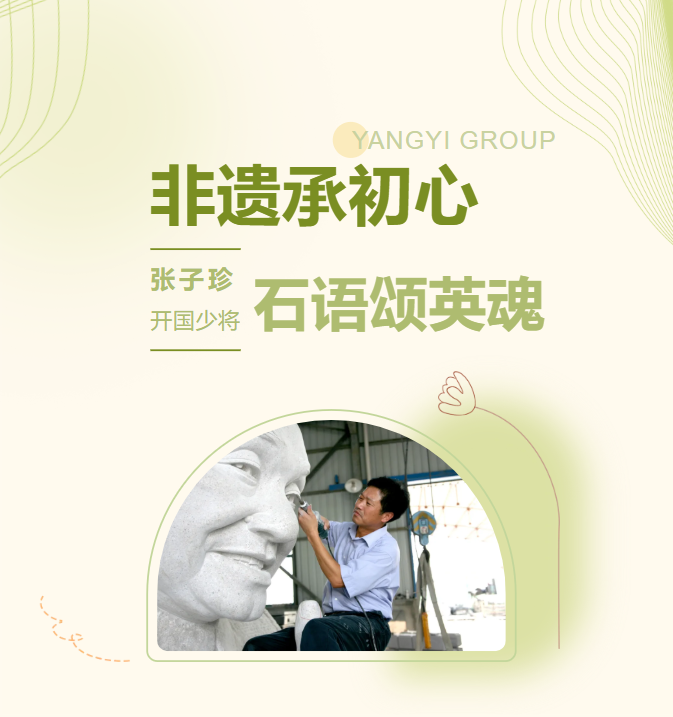 非遗承初心，石语颂英魂 | 张子珍将军伉俪雕塑落成